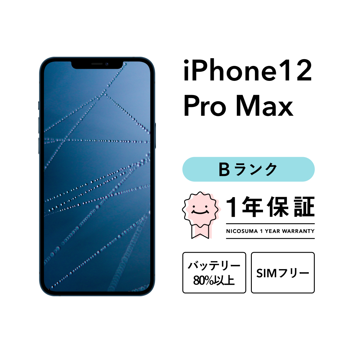 iPhone 12 Pro Max 512GB 中古 スマホ スマートフォン 本体 SIMフリー