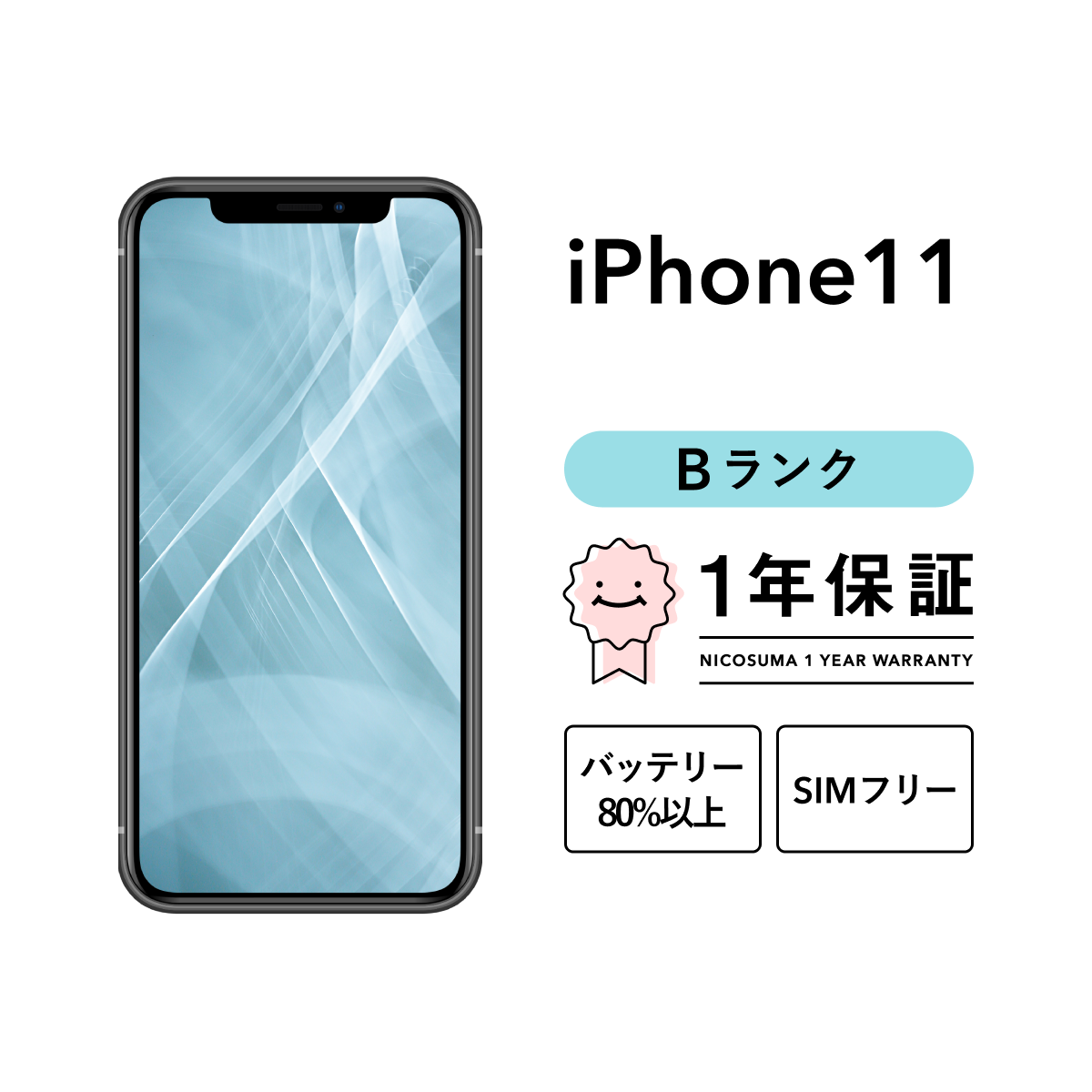 iPhone 11 256GB 中古 スマホ スマートフォン 本体 SIMフリー ブラック