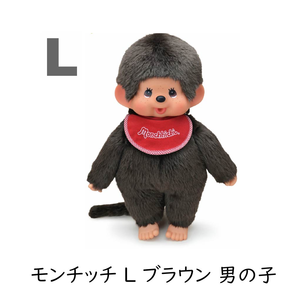 セキグチ モンチッチ プレミアムスタンダード ぬいぐるみ L ブラウン