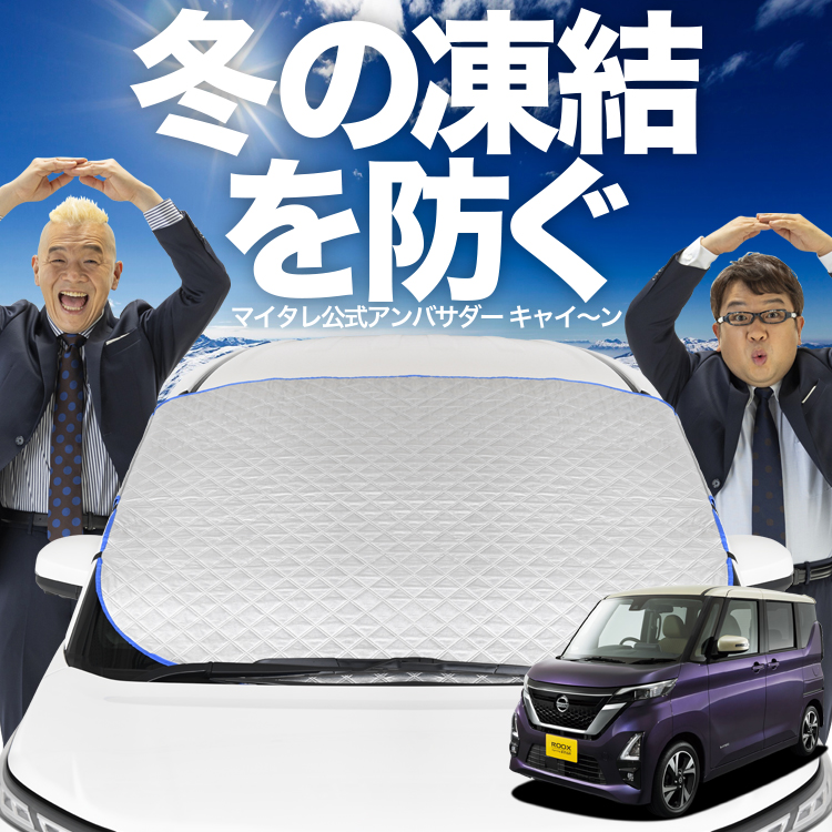新発売 新型 ルークス 40 系 B44A 型 B45A B47A B48A フロント ガラス