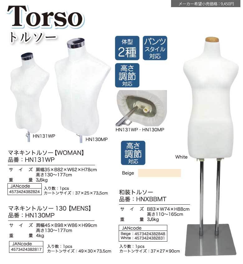 マネキン トルソー メンズ ボディ 男性型 紳士用 パンツ対応