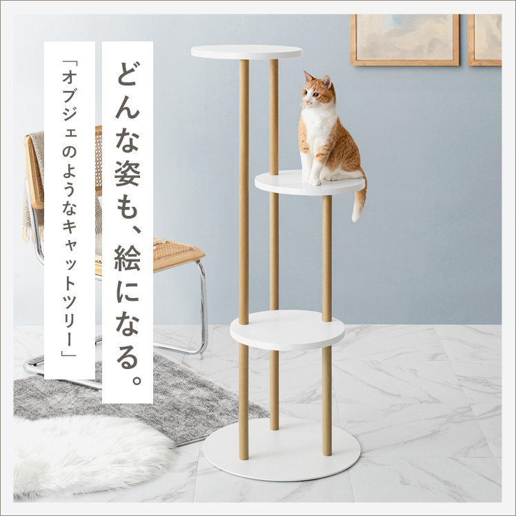 エア・リゾーム キャットタワー 猫タワー 木製 据え置き キャット