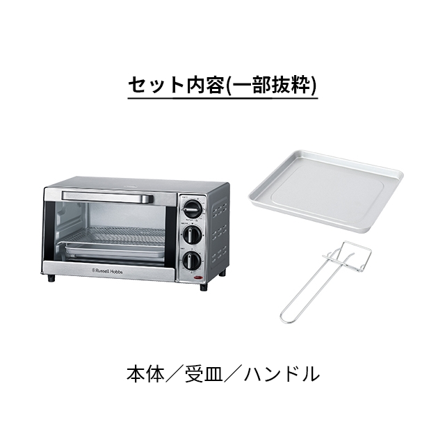 RUSSELL HOBBS（ラッセルホブス） 選べる豪華特典 トースター
