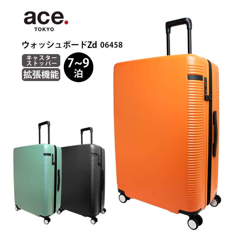 ace. エース スーツケース ウォッシュボードZd 06458 91L 103L 7泊-9泊