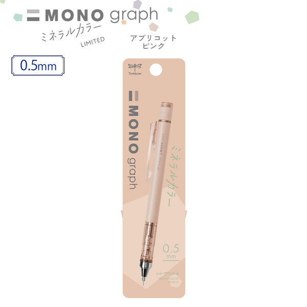 トンボ鉛筆 シャープペンシル モノグラフ MONO graph 限定 ミネラル