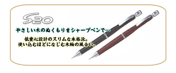 PILOT（パイロット） シャープペン 0.3mm S20 エストゥエンティ ダーク