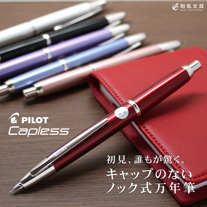 PILOT（パイロット） 万年筆 名入れ 無料 キャップレス デシモ ノック