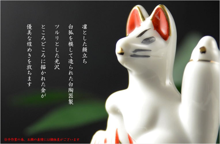 神具・稲荷社【陶器製眷属像：稲荷・狐 サイズ4.0寸（一対）】稲荷