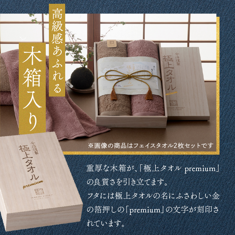今治謹製 極上タオル バスタオル 2枚・フェイスタオル 2枚 セット