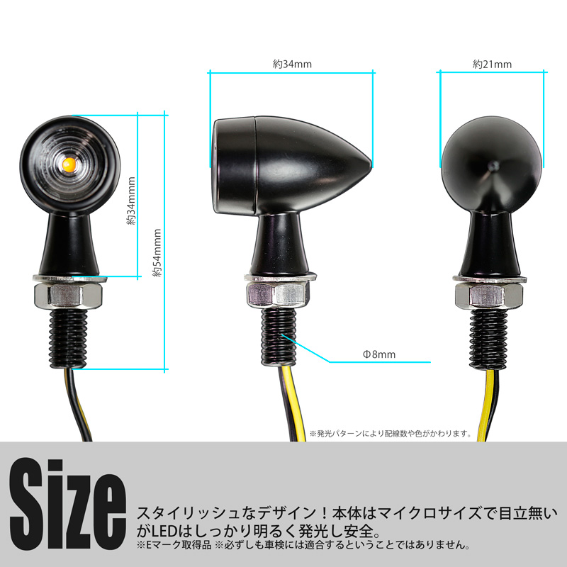 バイク用 LEDウィンカー マイクロウィンカー スモールウィンカー& LED