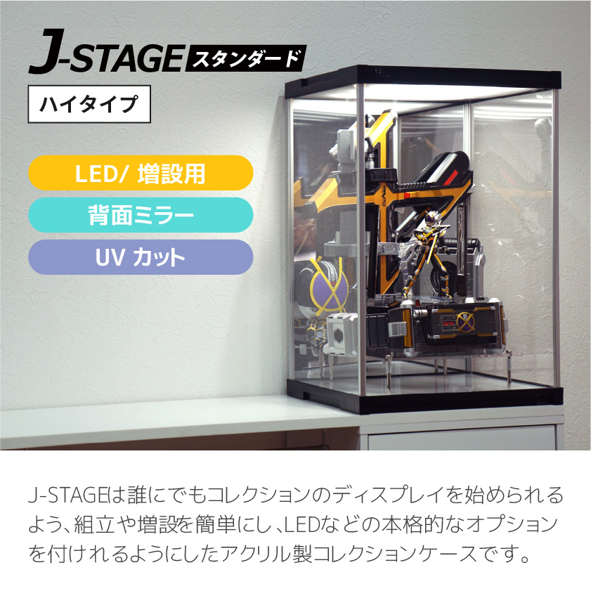 増設用 J-STAGE HIGH LED追加タイプ 背面ミラー付き コレクション