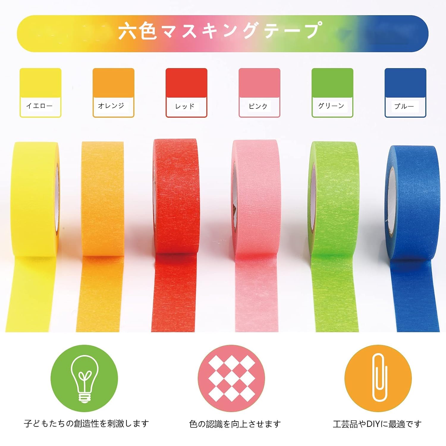 マスキングテープ カラーテープ 6色 カラフル クラフトテープ