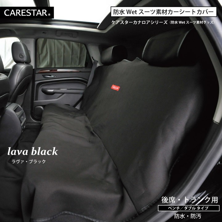 z-style シートカバー 防水 ドライブシート 後部座席 ペット 汎用 軽