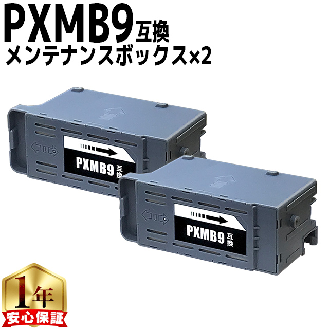 インクのチップス PXMB9 エプソン メンテナンスボックス 互換 2個