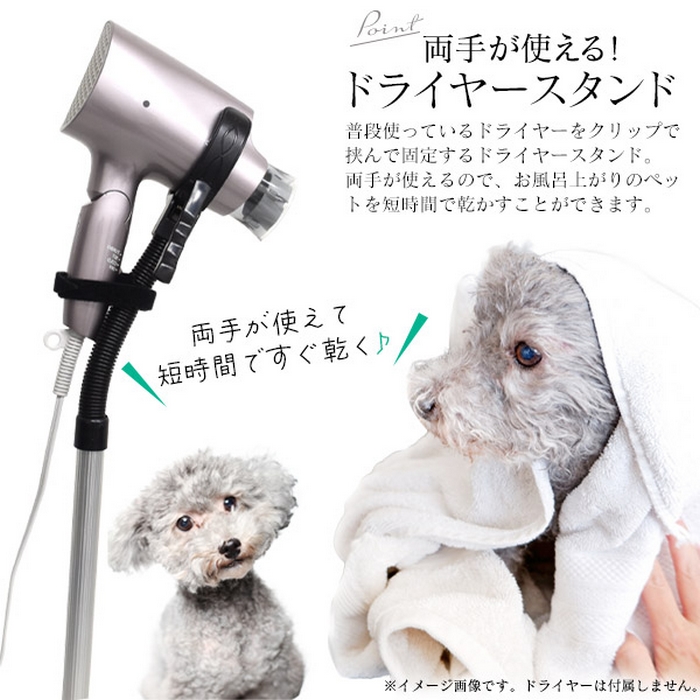 ドライヤー スタンド ハンズフリーで乾かせる 自立式 ペット 犬 猫 に