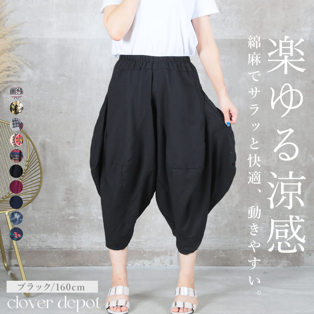 サルエルパンツ 大人 サルエル パンツ ワイドパンツ ガウチョパンツ