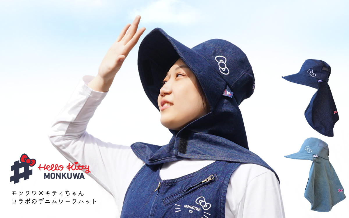 モンクワ 帽子 デニム ハローキティ キティちゃん 農作業 レディース
