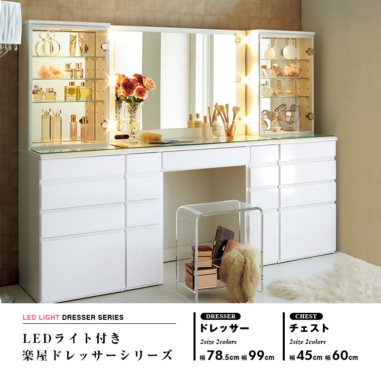 LEDライト付き楽屋ドレッサー
