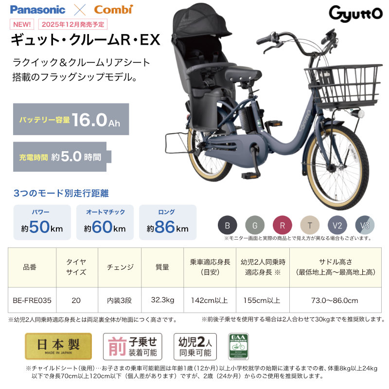 Panasonic（パナソニック） 電動アシスト自転車 2026年 ギュット