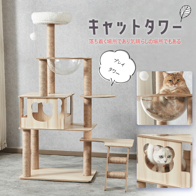 キャットタワー 木製 宇宙船 大型 スリム 猫タワー 据え置き 爪とぎ