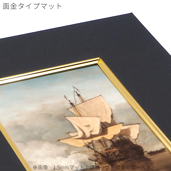 額縁専門店ないとう 【面金付き】 額縁用カラーマット 小全紙（660