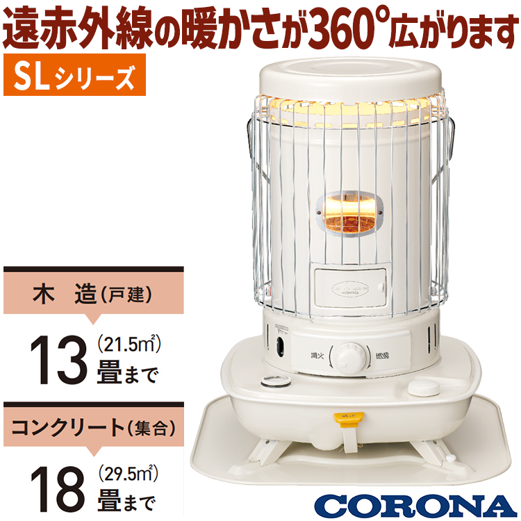 CORONA（コロナ） ストーブ 石油ストーブ 木造13畳 コンクリート18畳