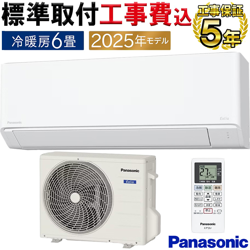 エオリア エアコン おもに6畳 パナソニック 2024年 モデル Jシリーズ