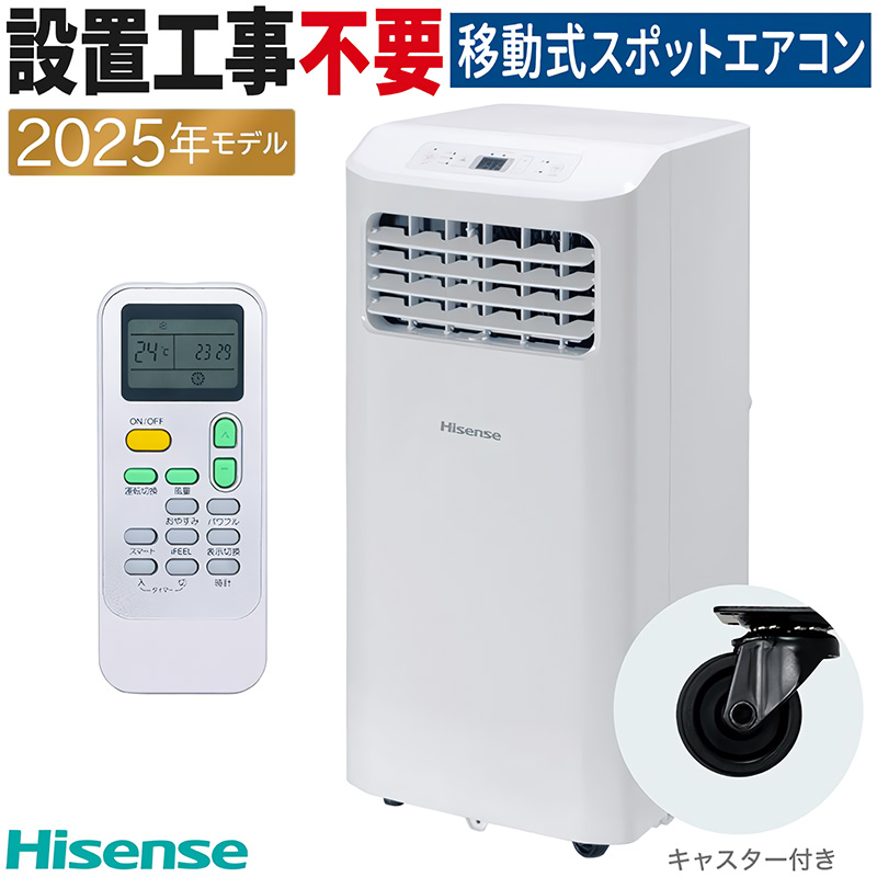 神奈川県内は無料工事、配送付き、室外機)ハイセンス6畳 2025年式 保証