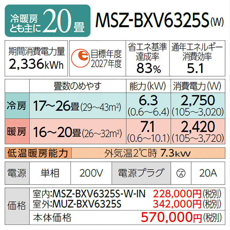 霧ヶ峰 エアコン 主に20畳 三菱電機 2025年モデル BXVシリーズ ピュア