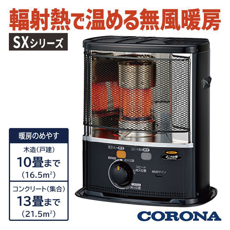 CORONA（コロナ） 暖房器具 2025年モデル SXシリーズ ダークグレー