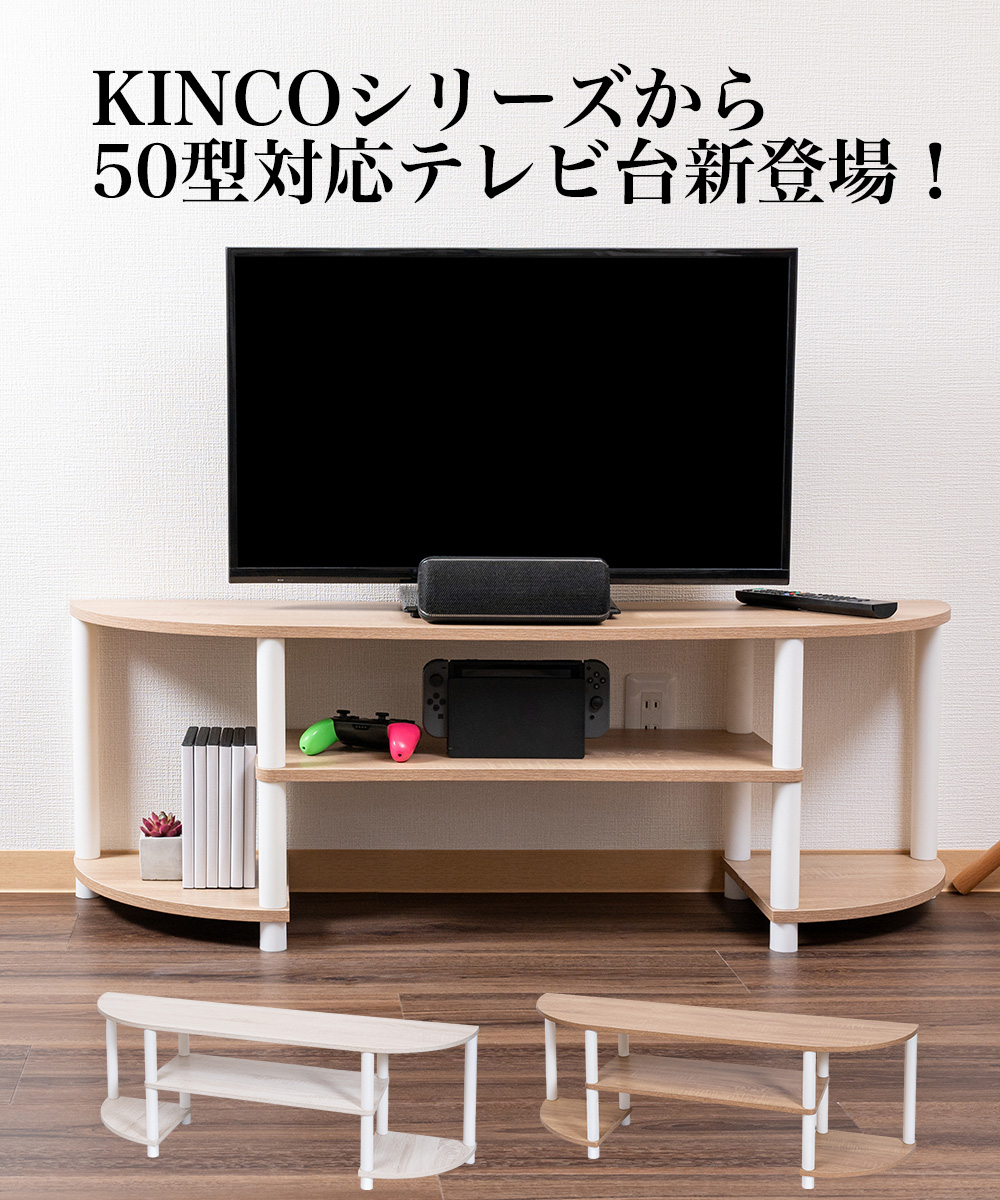 50インチ対応 テレビ台 収納 ローボード テレビボード オープンラック