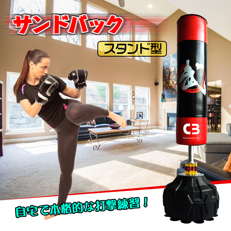 訳あり】自立式 サンドバッグ 自宅トレーニング ボクシング 筋力