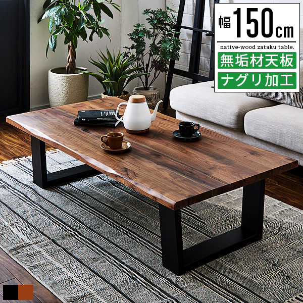 一枚板テーブル 幅121cm 無垢 座卓 ちゃぶ台 アンティーク 一枚板