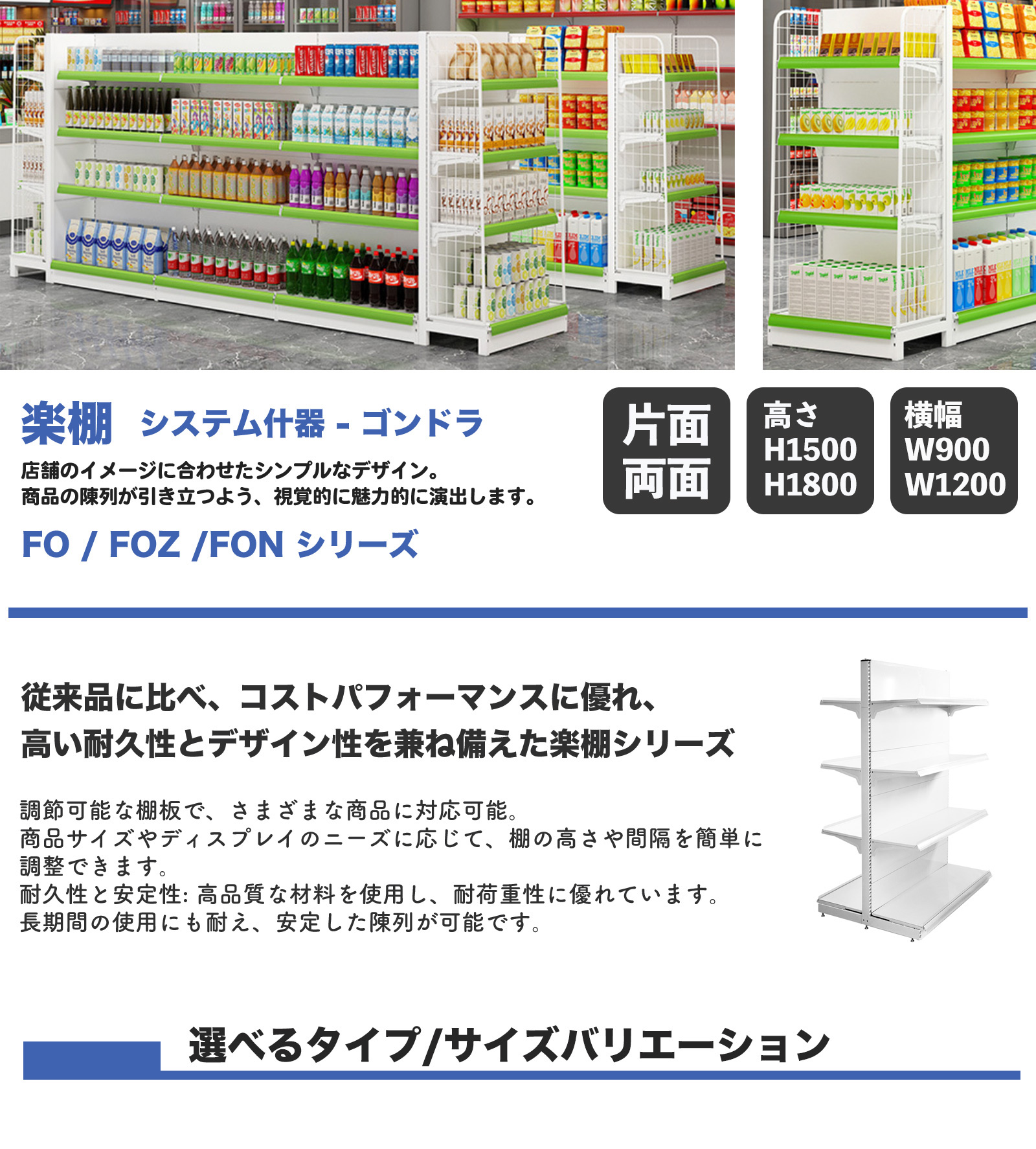 楽棚 店舗用 陳列什器 ゴンドラ什器 H1800-W900（棚板付き 一式セット