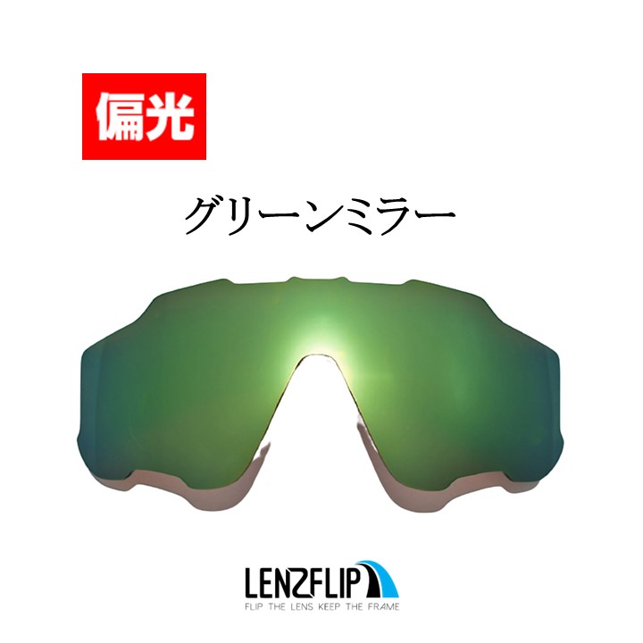 Jawbreaker オークリー ジョウブレイカー ジョーブレーカー 交換レンズ