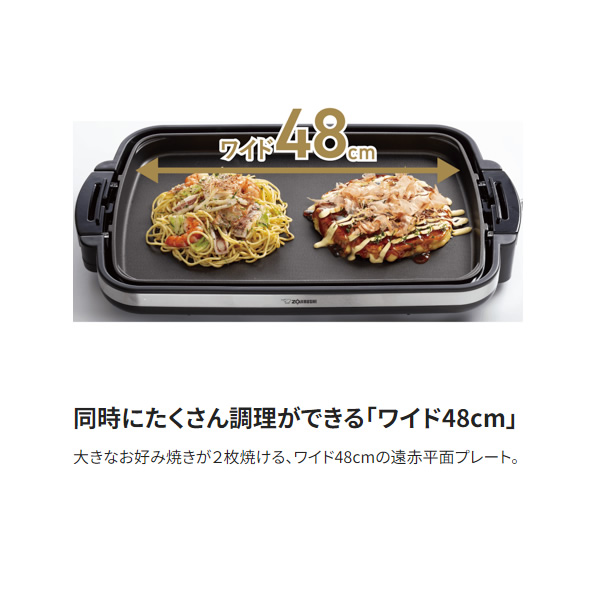 象印（ZOJIRUSHI） ホットプレート やきやき ブラック 約48cm 横長