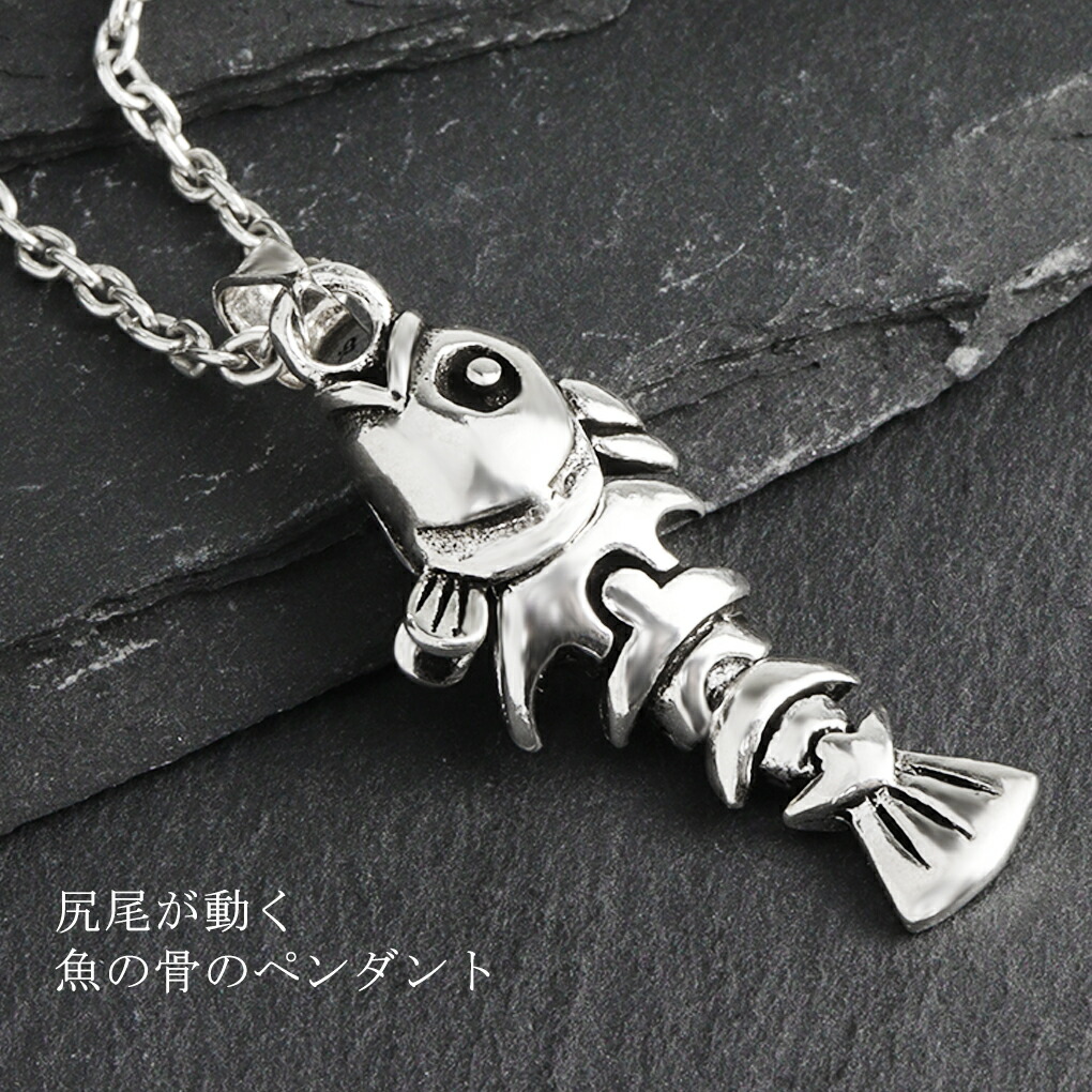 魚の骨 立体 シルバー ネックレス ペンダント ペンダントトップ 魚