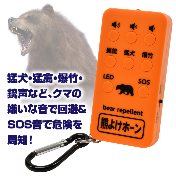 熊よけホーン クマ除け くま避け 熊対策 登山 山歩き キャンプ 釣り