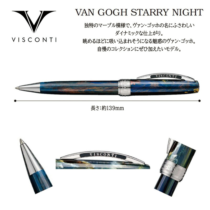 ビスコンティ VISCONTI ボールペン 1.0 M（中字）ヴァン・ゴッホ