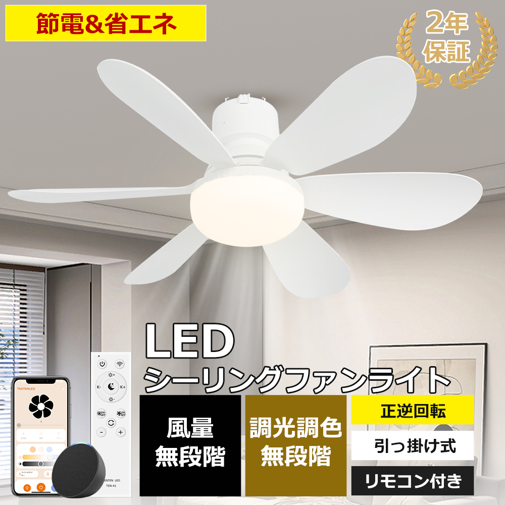 リモコン付き シーリングファン シーリングファンライト LED