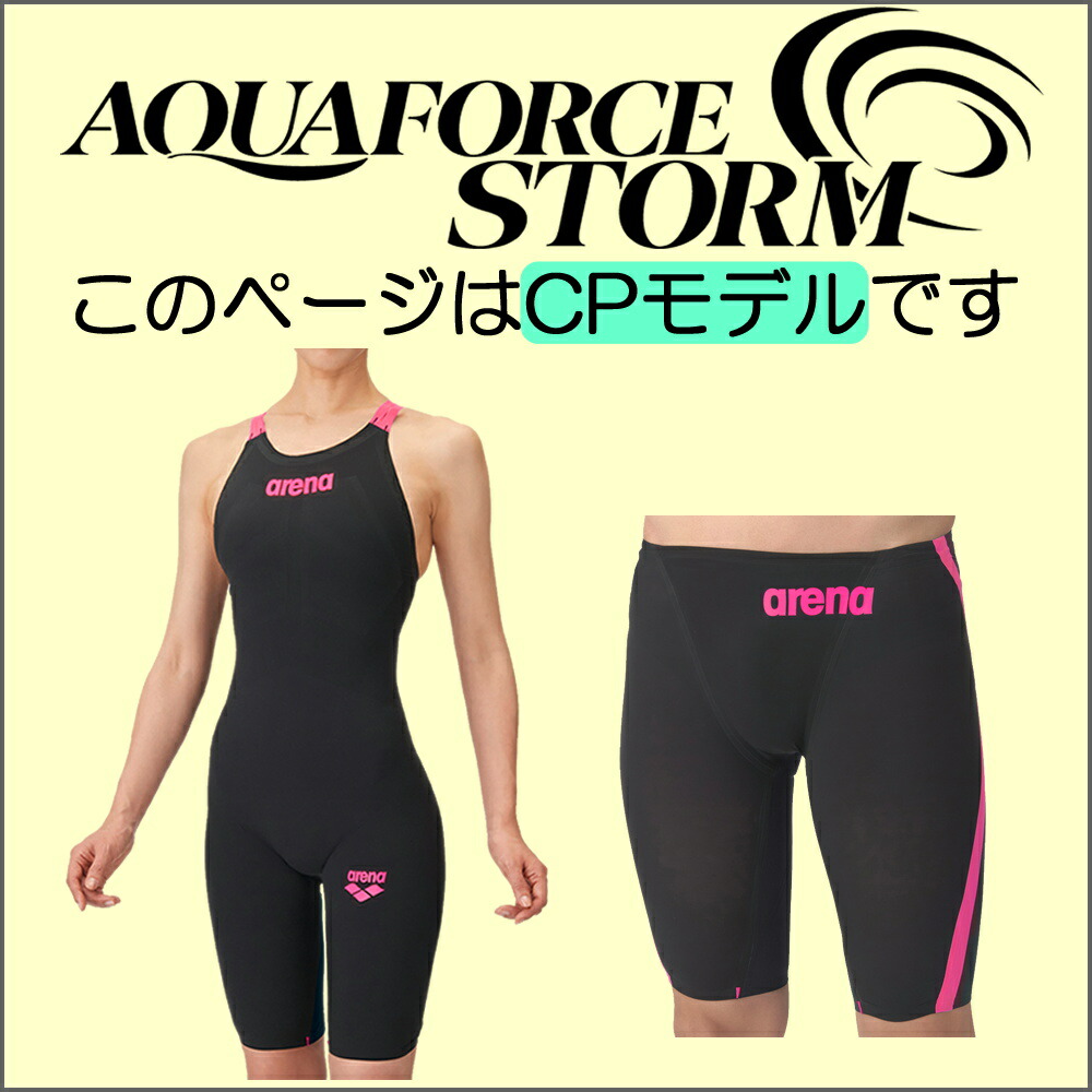 こうちゃかでんarena AQUA FORCE STORM CP競泳用S アクアフォース