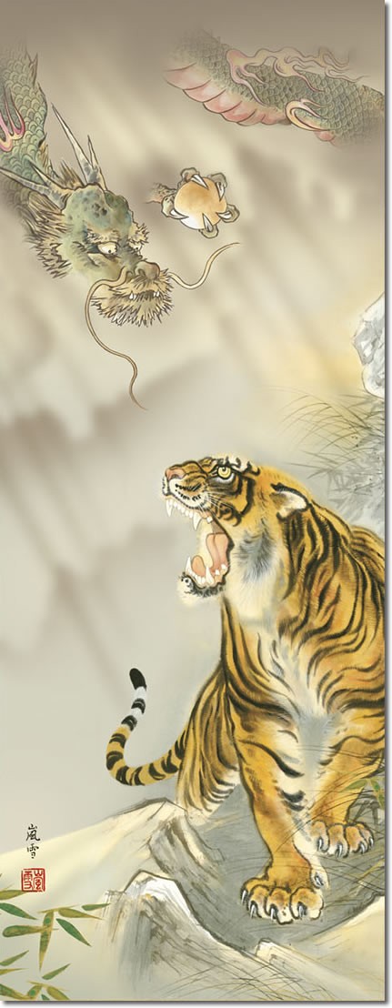 掛け軸 龍虎図掛軸-龍虎図/濱田嵐雪(尺三)床の間 和室 龍 虎 人気 かけ