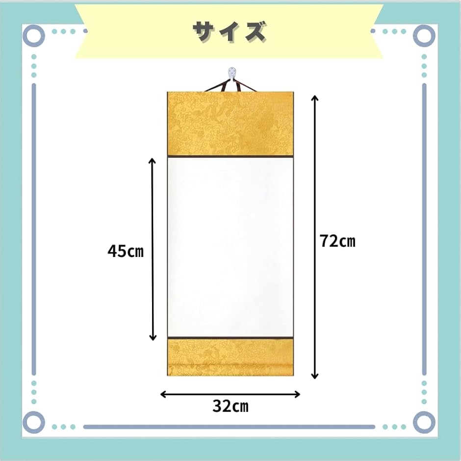 掛け軸 無地 表装 習字 書道 巻物 画仙紙 白紙 2枚セット(ライト