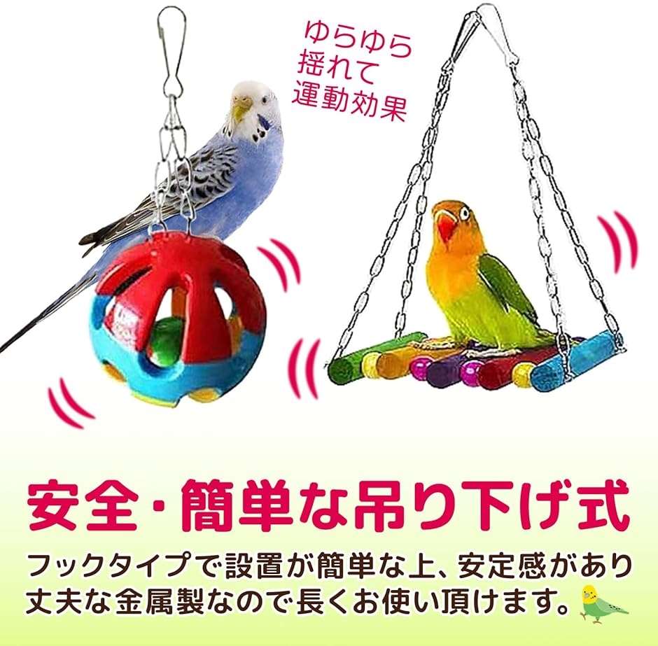 鳥 おもちゃ オシャレ フォージングトイ グッズ セキセイ インコ