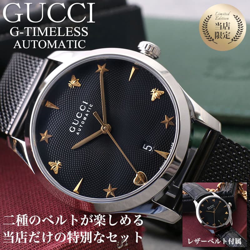 2種類のベルトが楽しめる 当店限定 セット】グッチ 腕時計 GUCCI 時計
