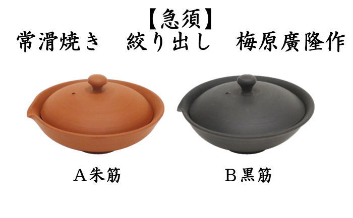 常滑焼 義叟作 伯宝彫り 七福神 急須 湯呑7点セット 茶器 煎茶道具