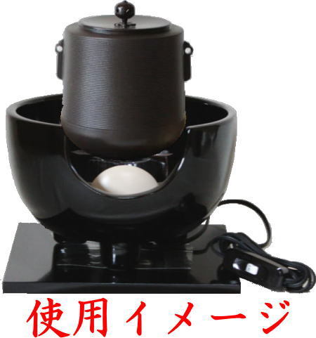 茶道具 土風炉 黒紅鉢 電熱器風炉 炭型ヒーター 真塗 紅鉢型 敷板付き