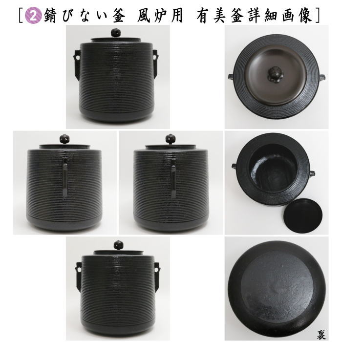 茶道具 風炉釜＆土風炉 紅鉢 セット 風炉釜 筒糸目 アルミ軽合金製 釜