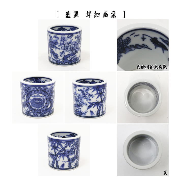 茶道具 皆具 染付祥瑞 遊環 小峠丹山作 茶道 : 茶道具いまや静香園