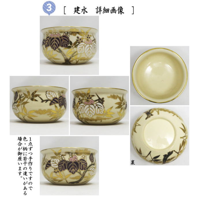 茶道具 皆具 仁清写し 色絵 桐竹文 藤谷芳哉作 水無月窯 仁清写 仁清